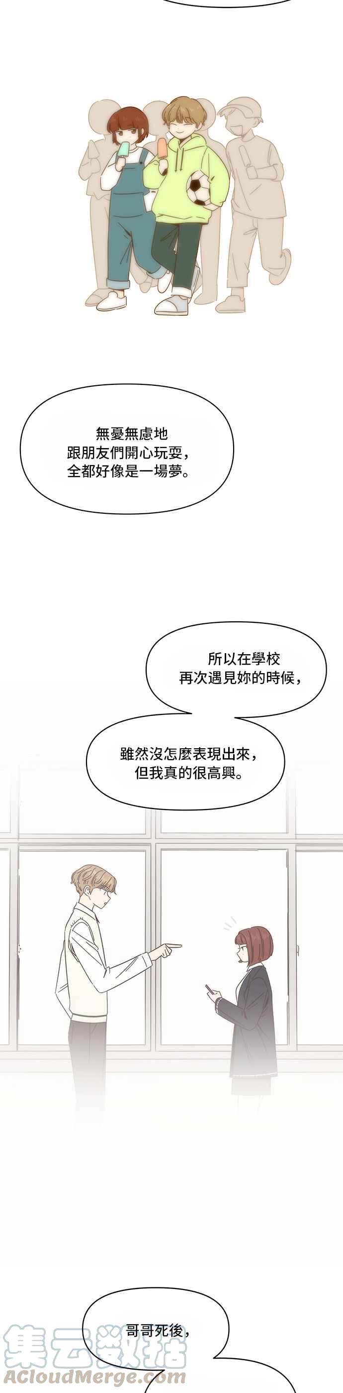 恋爱的季节第27话 春之花（27）