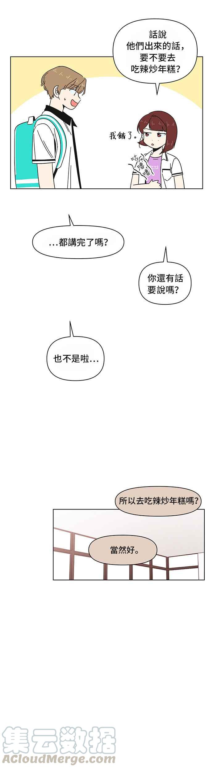 恋爱的季节第27话 春之花（27）