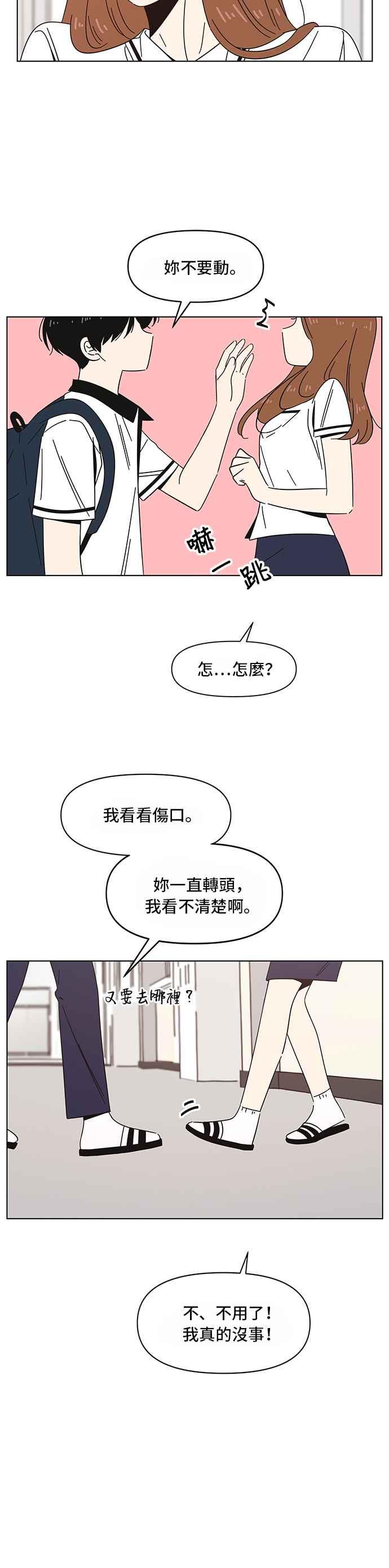 恋爱的季节第27话 春之花（27）
