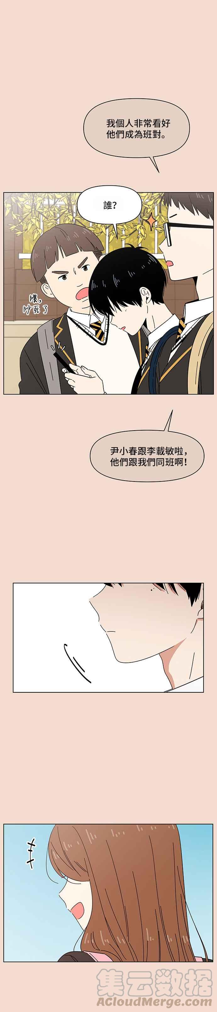 恋爱的季节第28话 春之花（28）