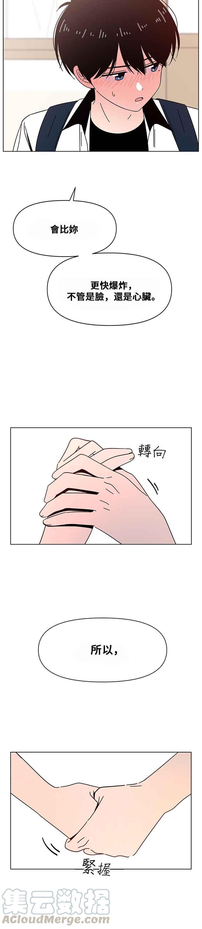 恋爱的季节第28话 春之花（28）