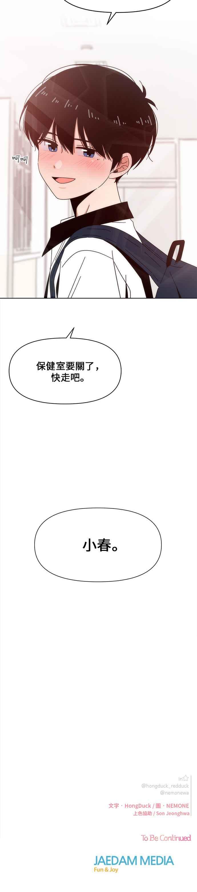 恋爱的季节第28话 春之花（28）