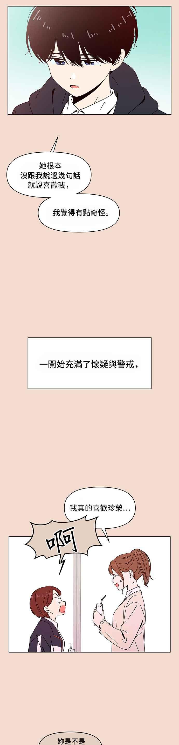 恋爱的季节第28话 春之花（28）