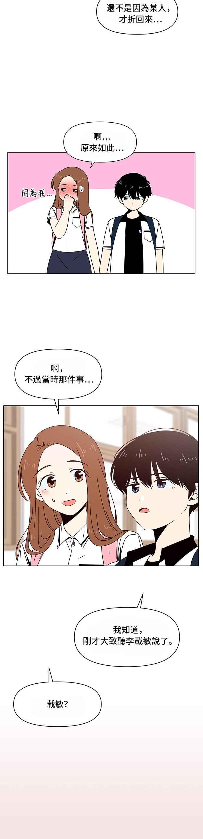 恋爱的季节第29话 春之花（29）