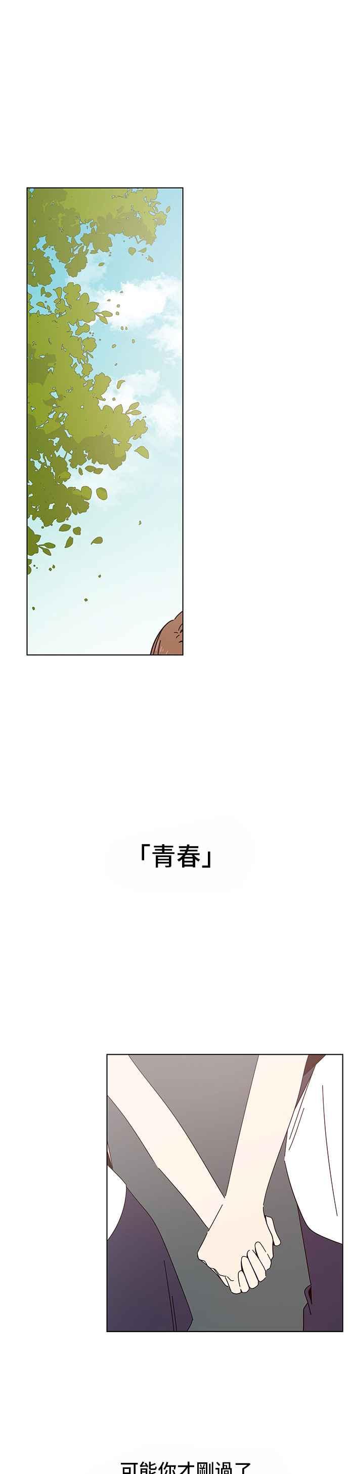 恋爱的季节第29话 春之花（29）