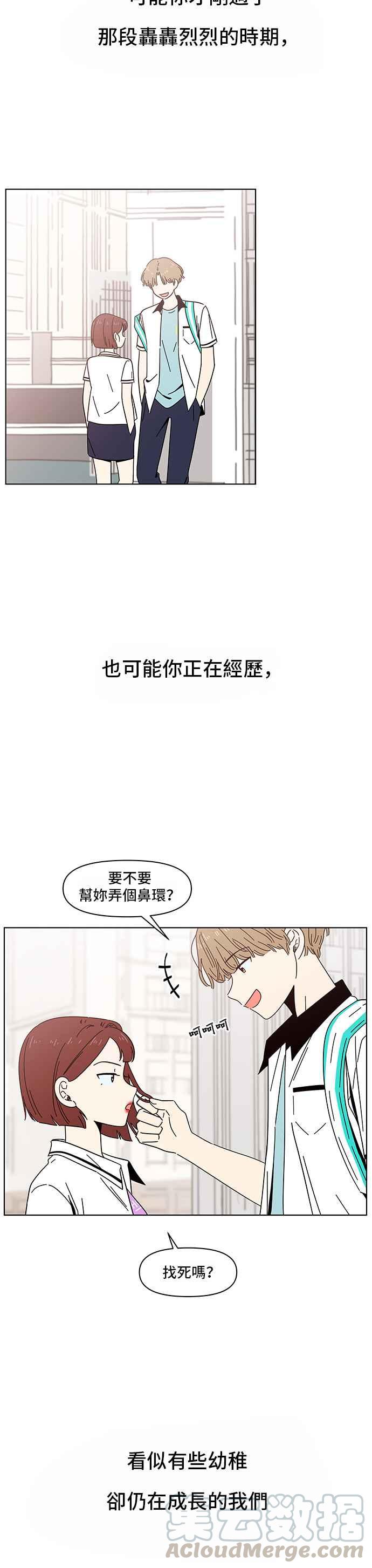 恋爱的季节第29话 春之花（29）