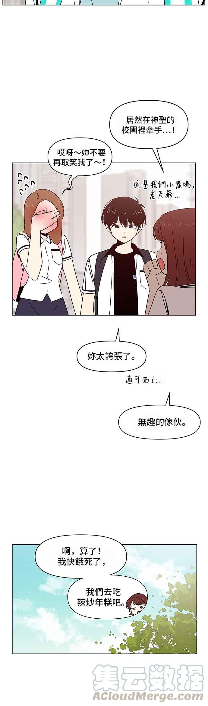 恋爱的季节第29话 春之花（29）