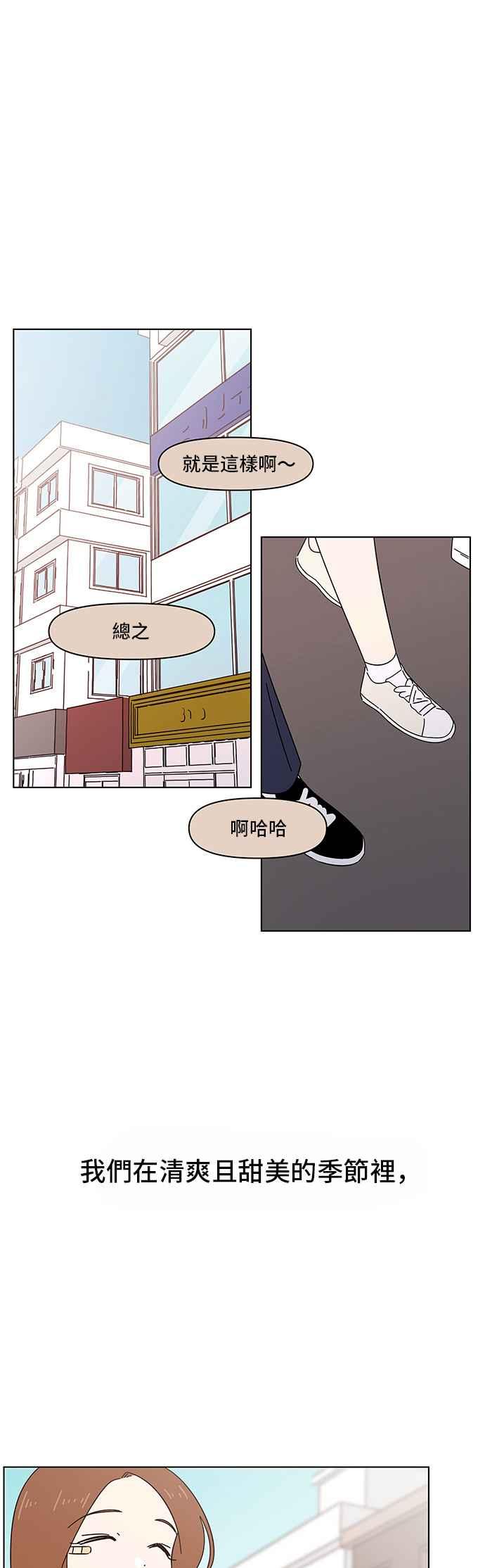 恋爱的季节第29话 春之花（29）