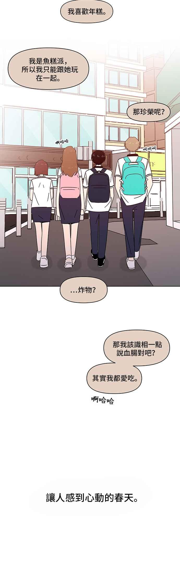 恋爱的季节第29话 春之花（29）