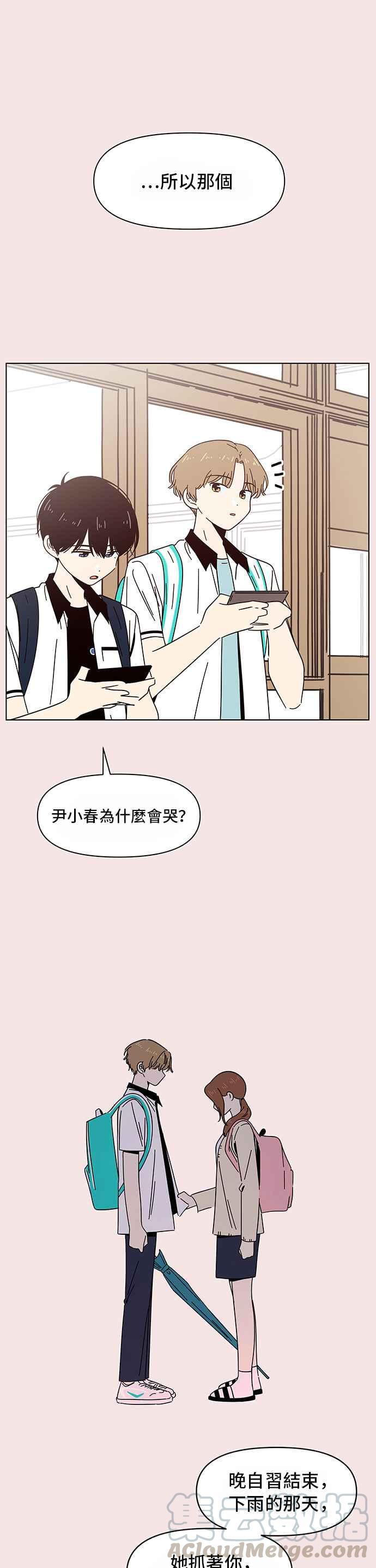 恋爱的季节第29话 春之花（29）