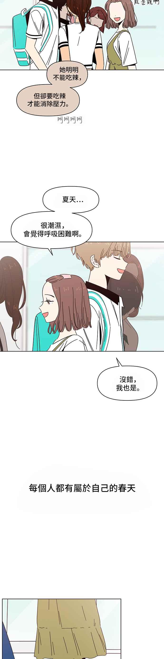 恋爱的季节第29话 春之花（29）