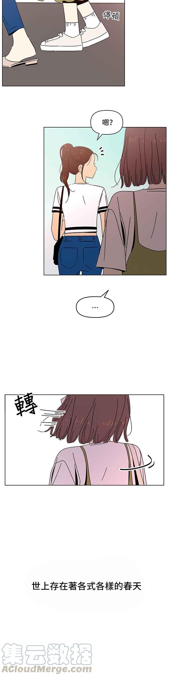 恋爱的季节第29话 春之花（29）