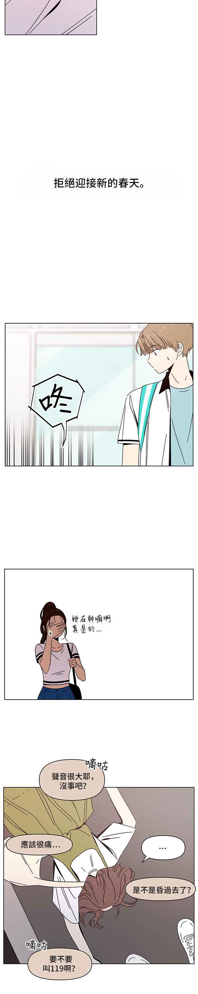 恋爱的季节第29话 春之花（29）