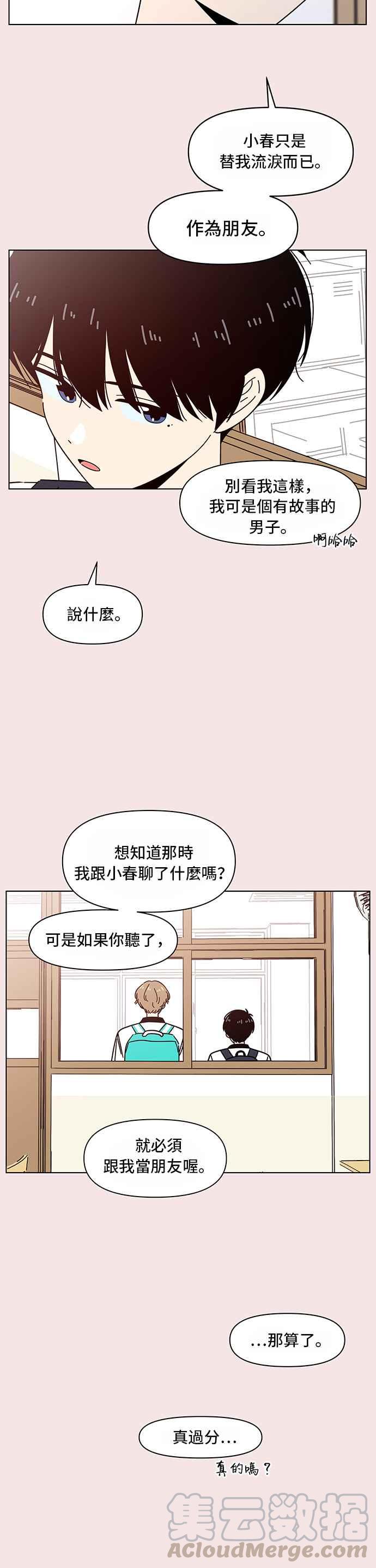 恋爱的季节第29话 春之花（29）