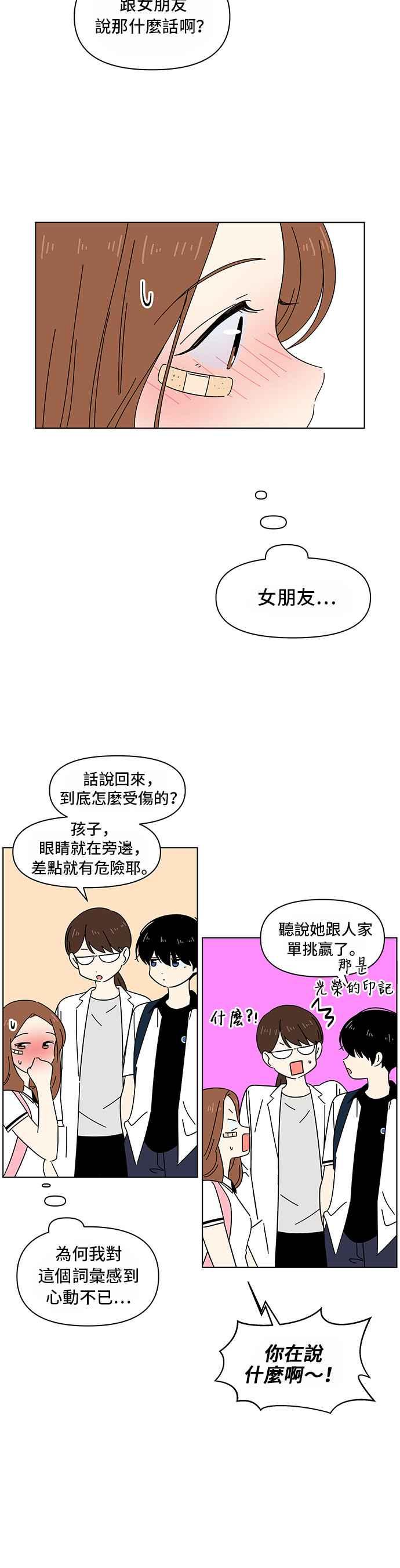 恋爱的季节第29话 春之花（29）