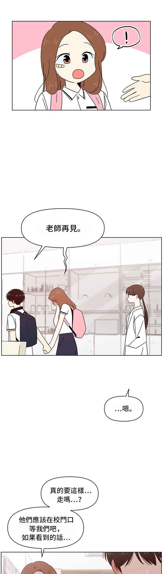 恋爱的季节第29话 春之花（29）