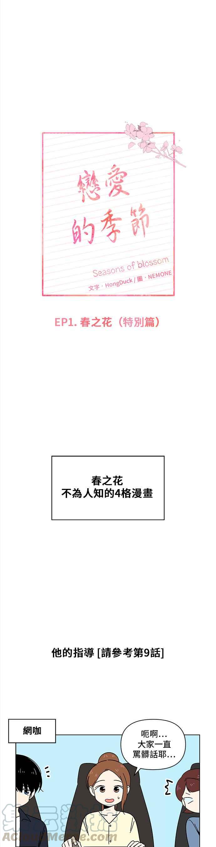 恋爱的季节第30话 春之花（特别篇）