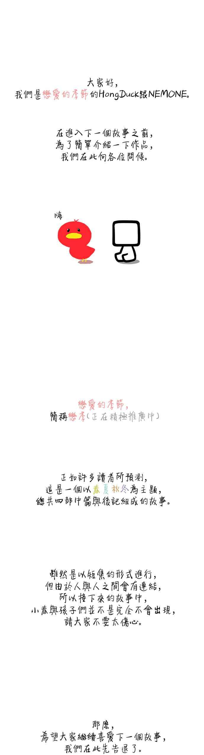 恋爱的季节第30话 春之花（特别篇）