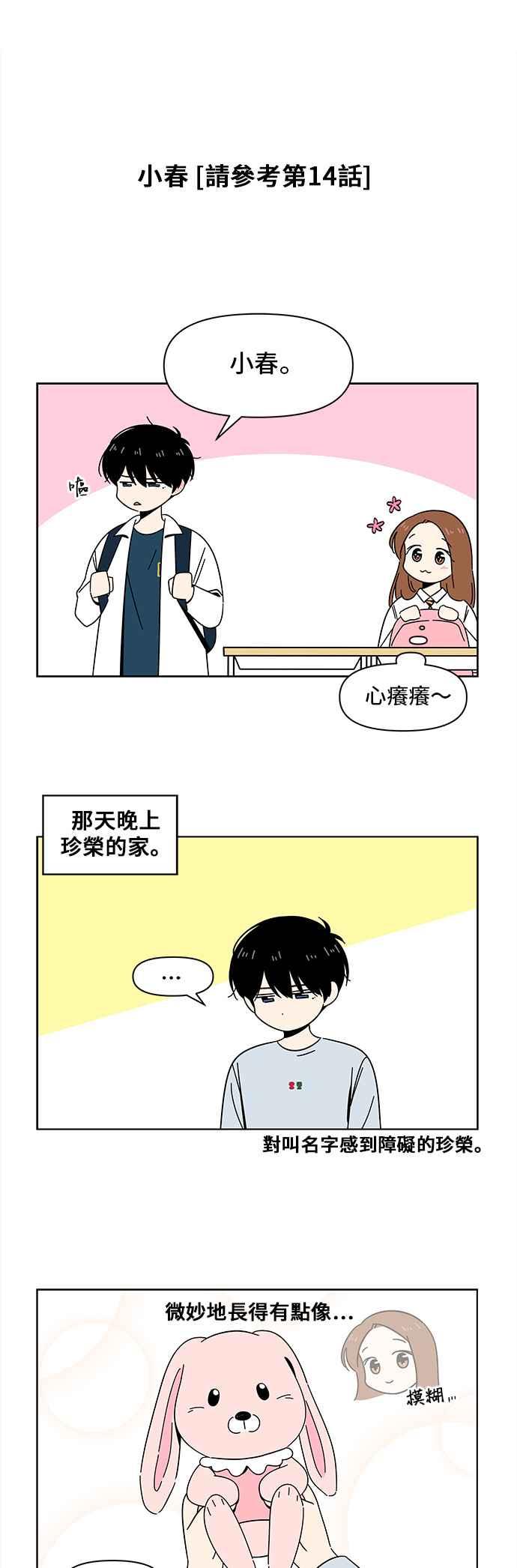 恋爱的季节第30话 春之花（特别篇）