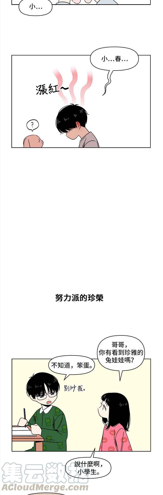 恋爱的季节第30话 春之花（特别篇）