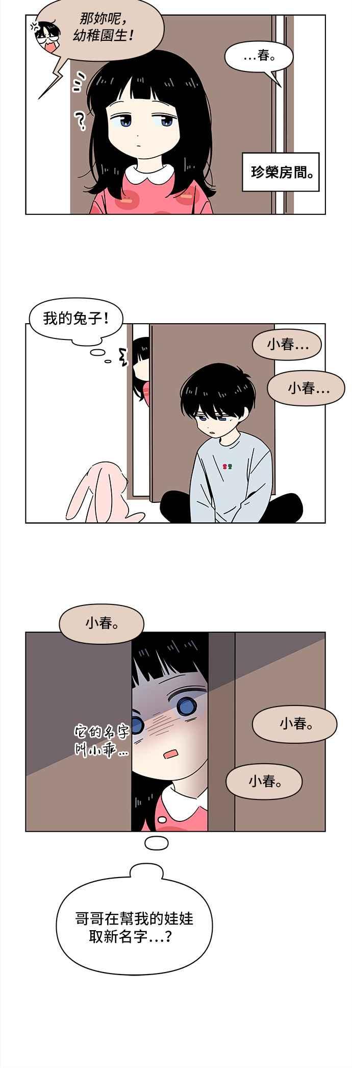 恋爱的季节第30话 春之花（特别篇）