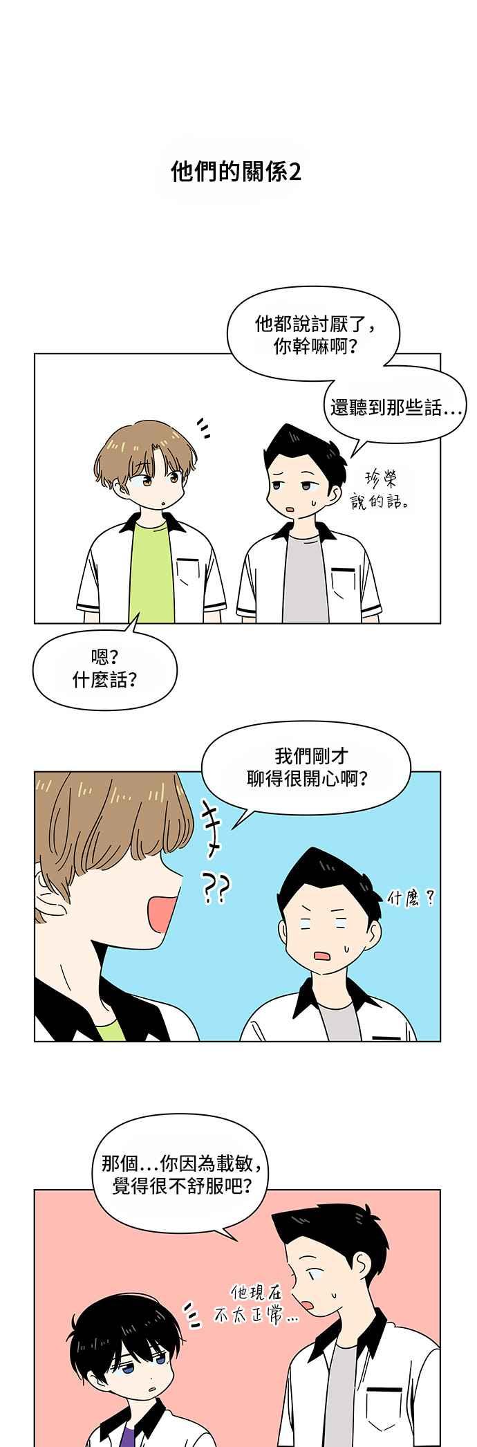 恋爱的季节第30话 春之花（特别篇）