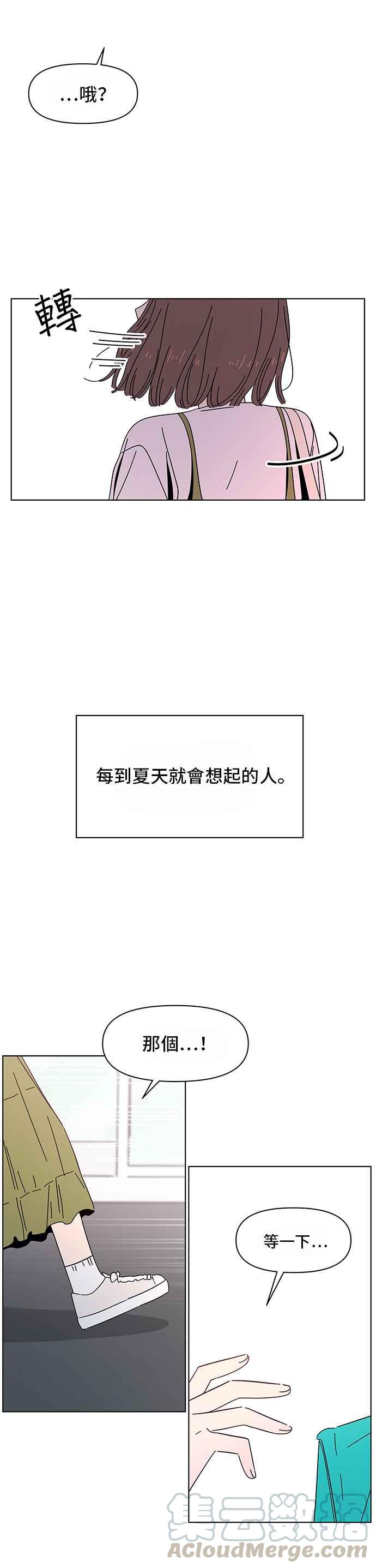 恋爱的季节第31话 夏之花（1）