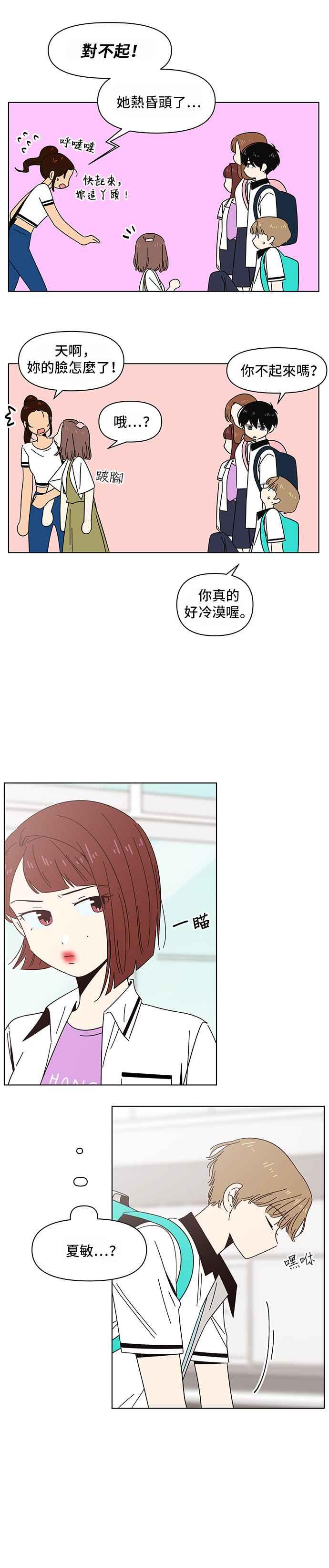 恋爱的季节第31话 夏之花（1）