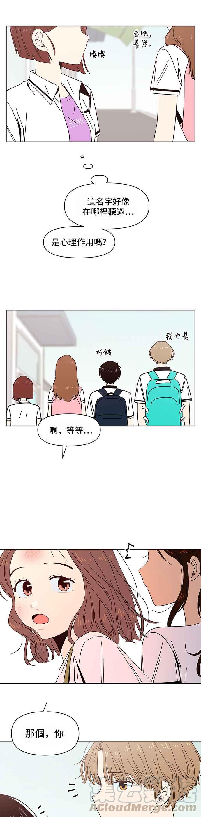 恋爱的季节第31话 夏之花（1）
