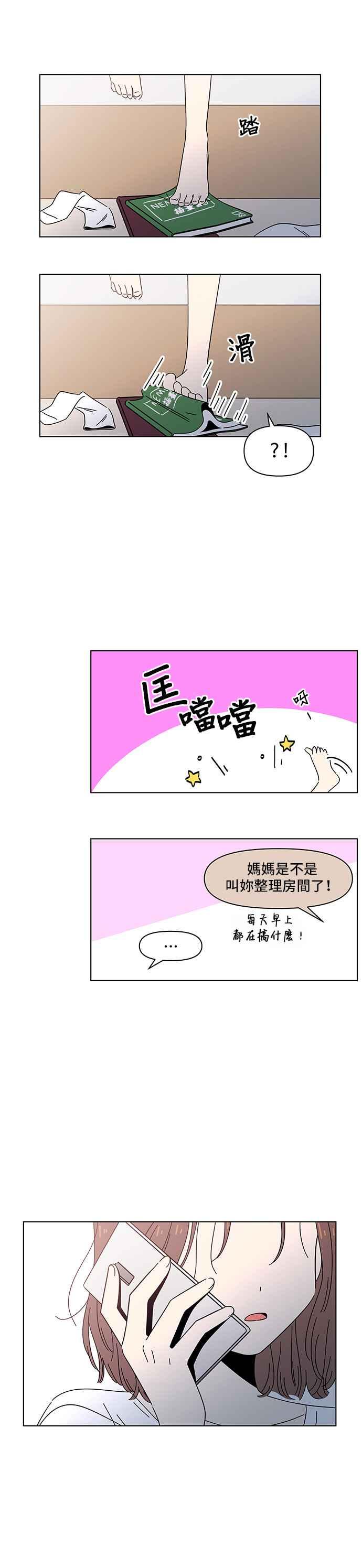 恋爱的季节第31话 夏之花（1）