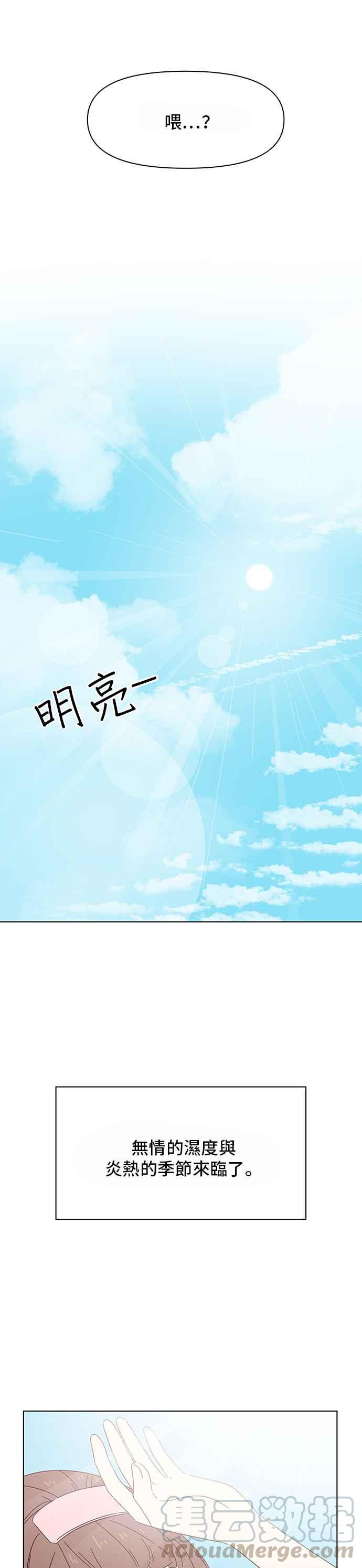 恋爱的季节第31话 夏之花（1）