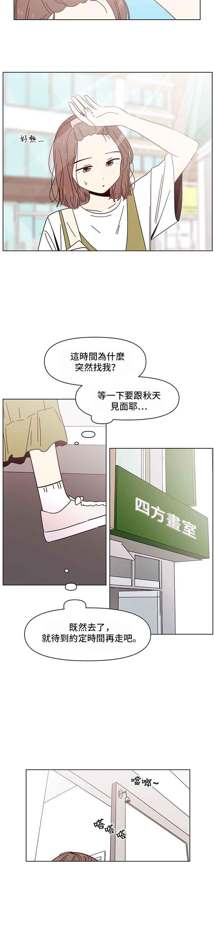 恋爱的季节第31话 夏之花（1）