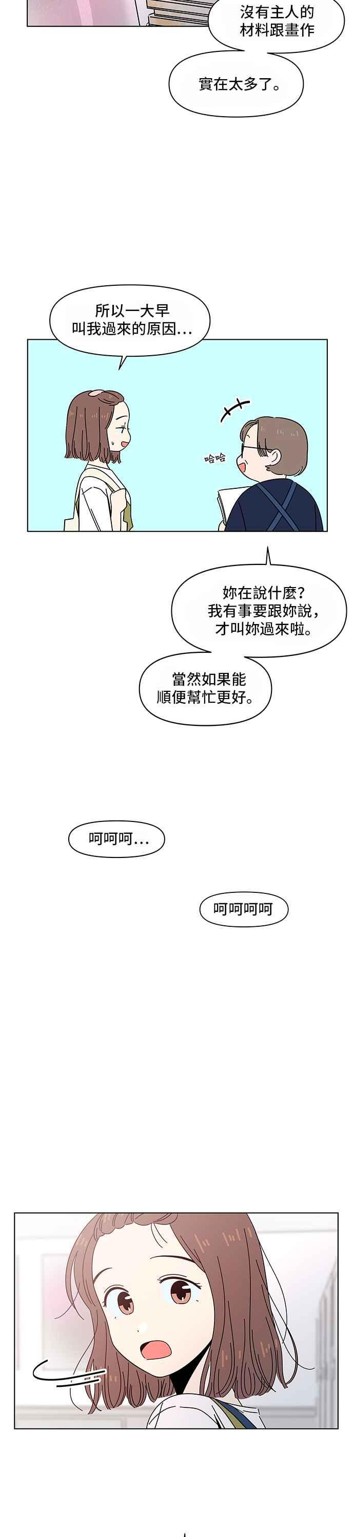 恋爱的季节第31话 夏之花（1）