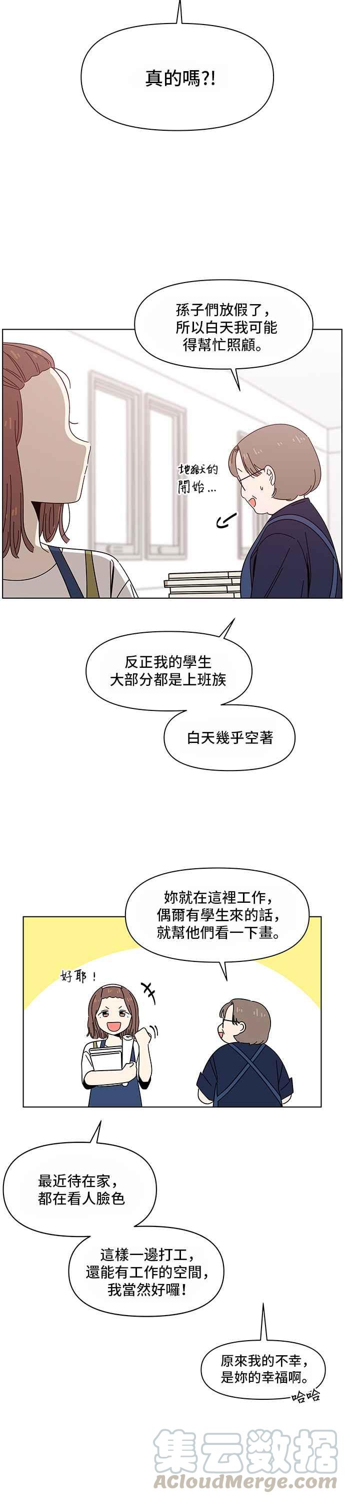 恋爱的季节第31话 夏之花（1）