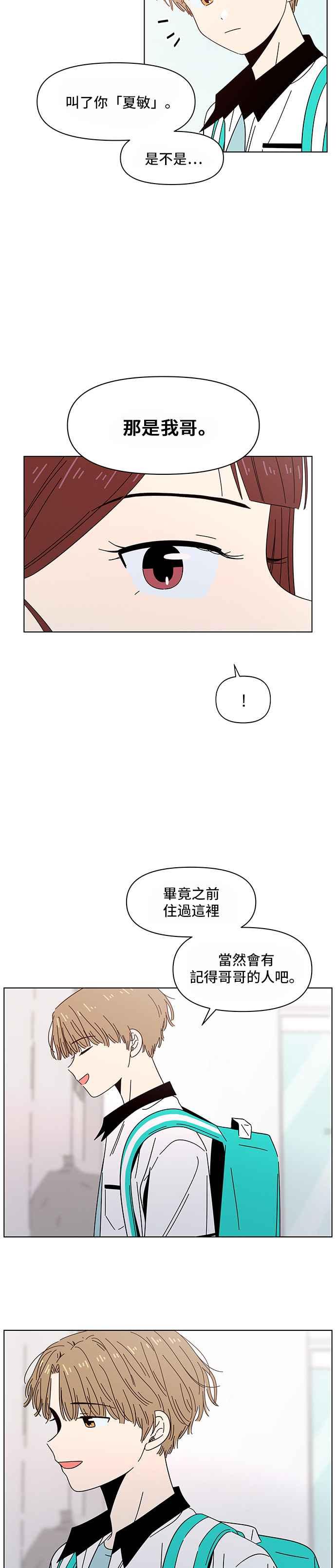 恋爱的季节第32话 夏之花（2）