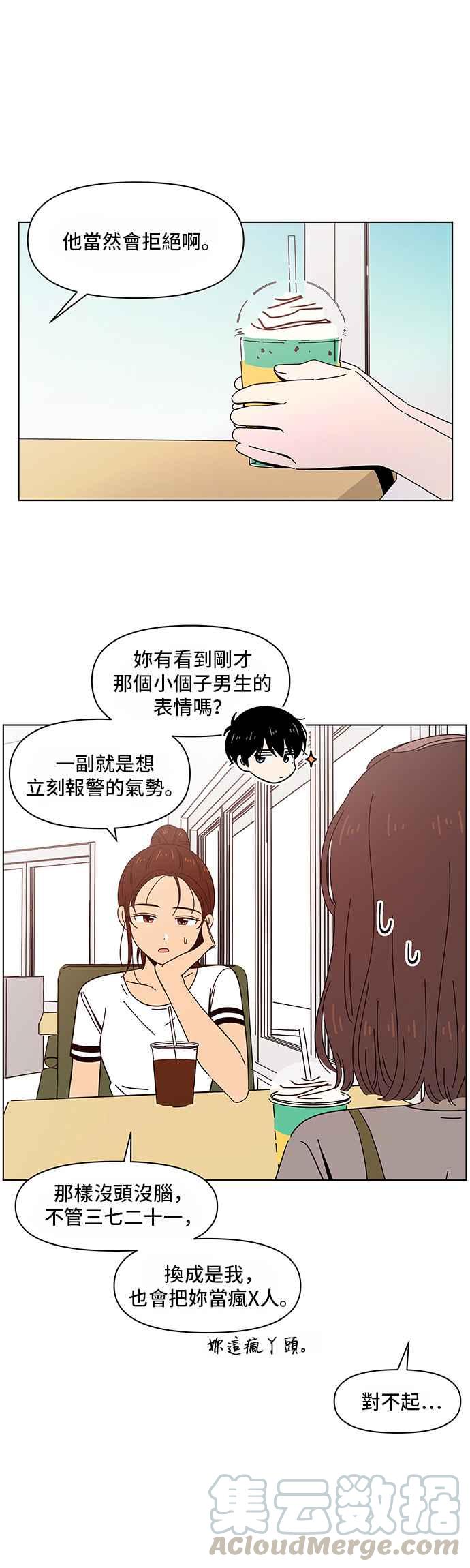 恋爱的季节第32话 夏之花（2）