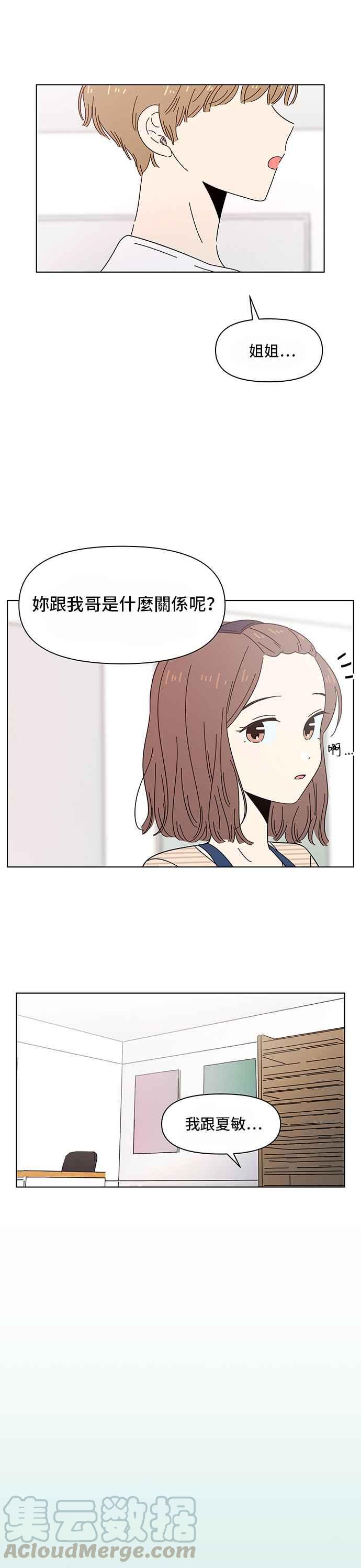 恋爱的季节第32话 夏之花（2）