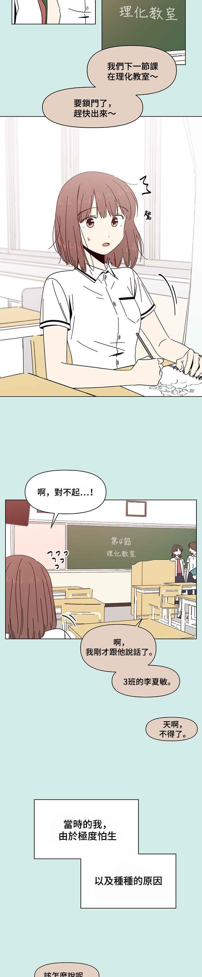 恋爱的季节第33话 夏之花（3）