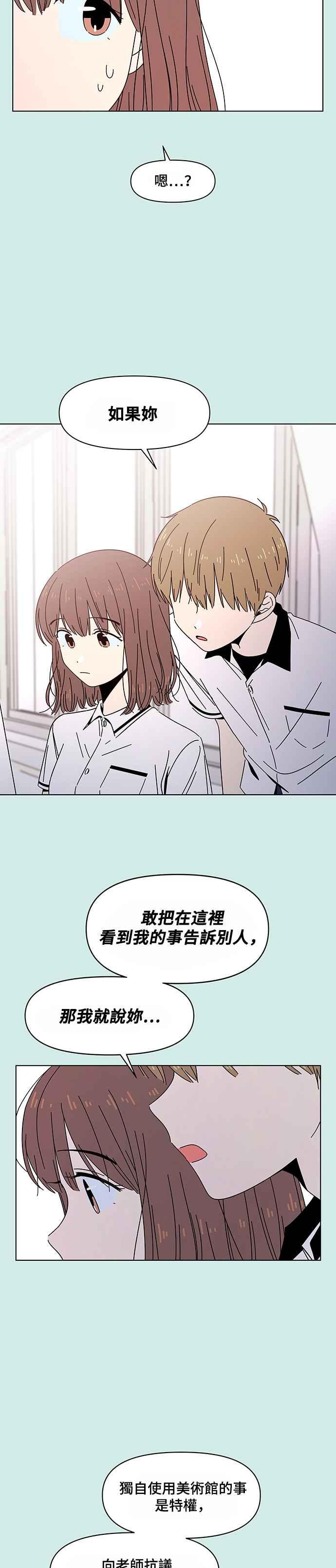 恋爱的季节第33话 夏之花（3）