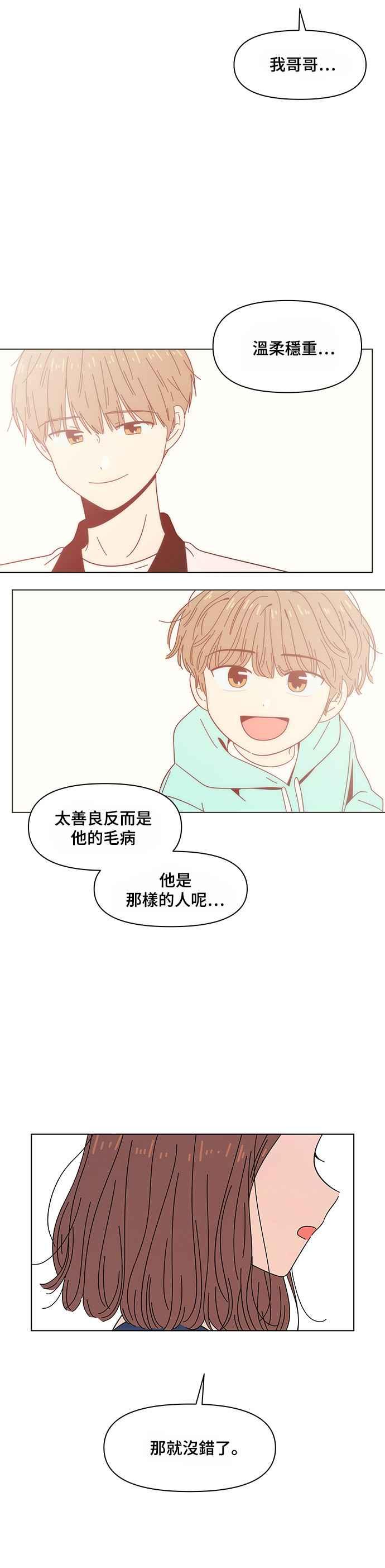 恋爱的季节第33话 夏之花（3）