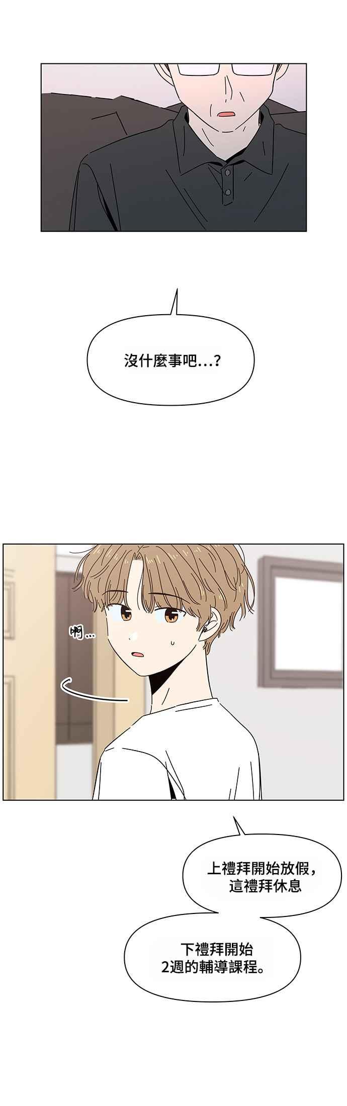 恋爱的季节第33话 夏之花（3）