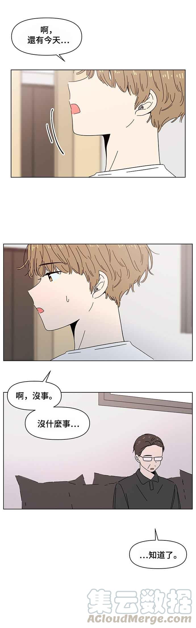 恋爱的季节第33话 夏之花（3）