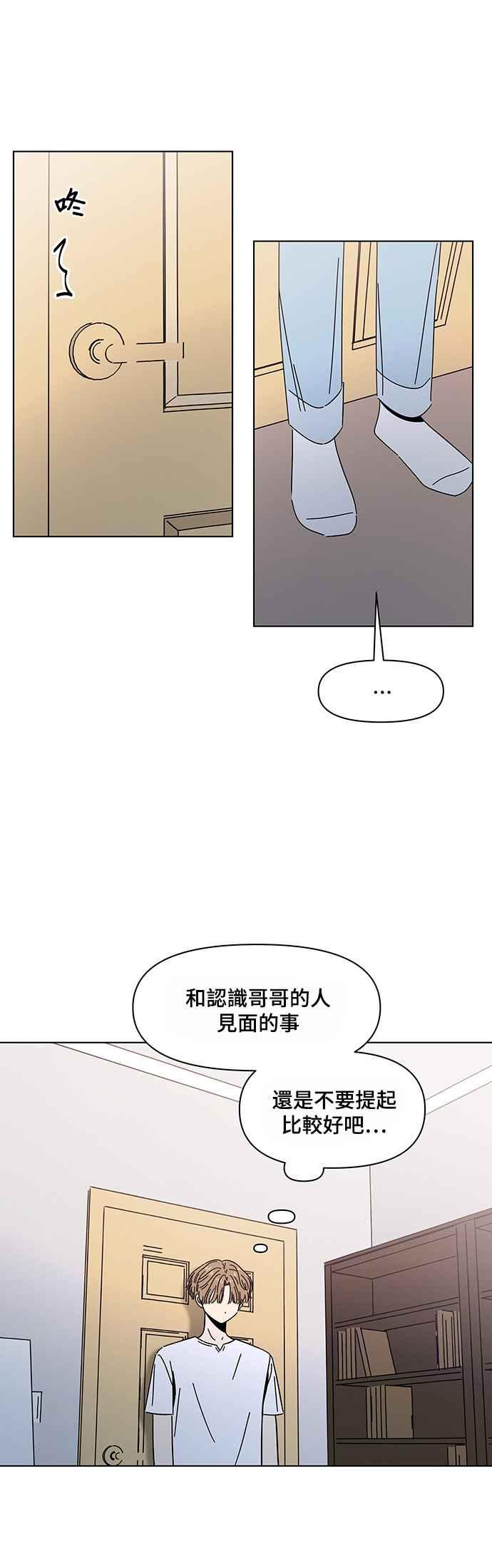 恋爱的季节第33话 夏之花（3）