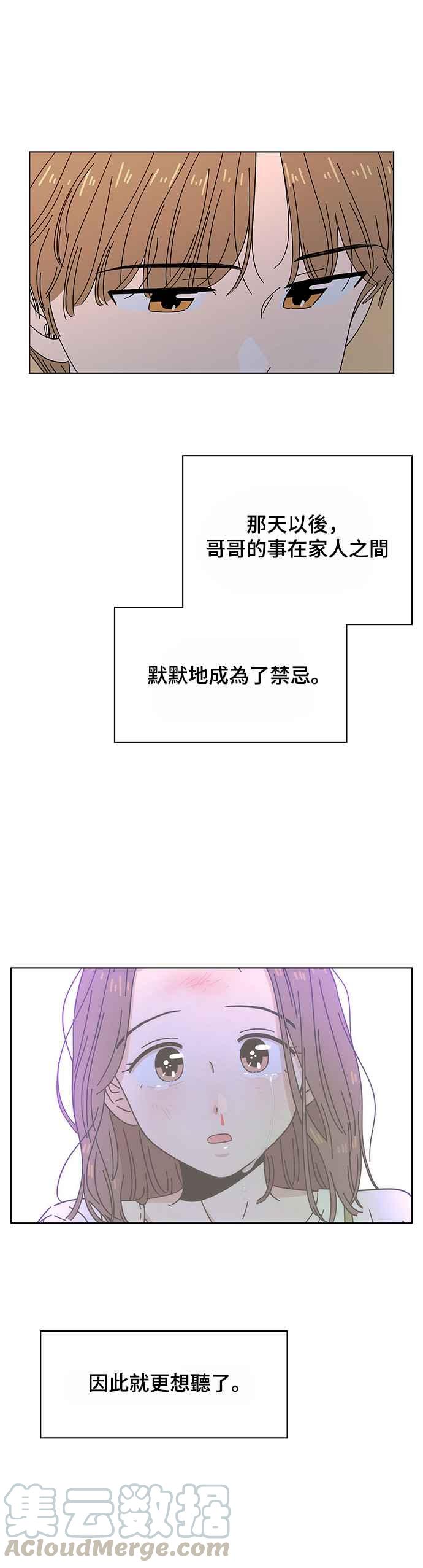 恋爱的季节第33话 夏之花（3）