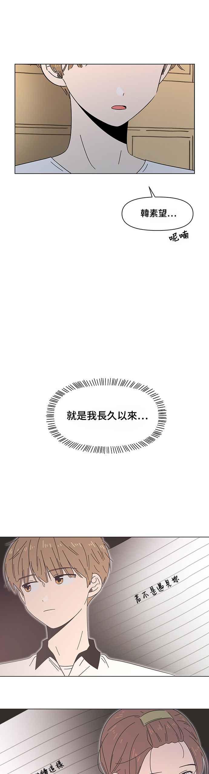 恋爱的季节第33话 夏之花（3）