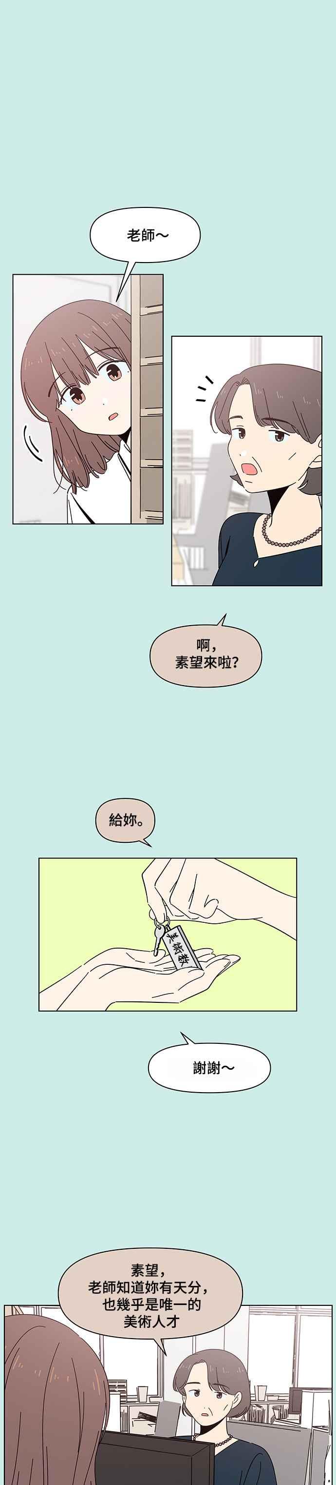恋爱的季节第33话 夏之花（3）
