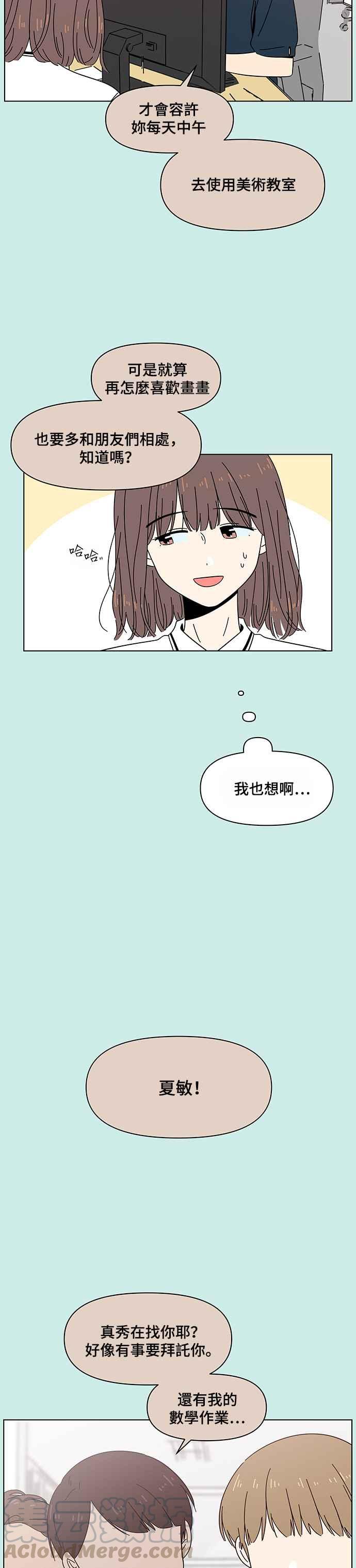 恋爱的季节第33话 夏之花（3）