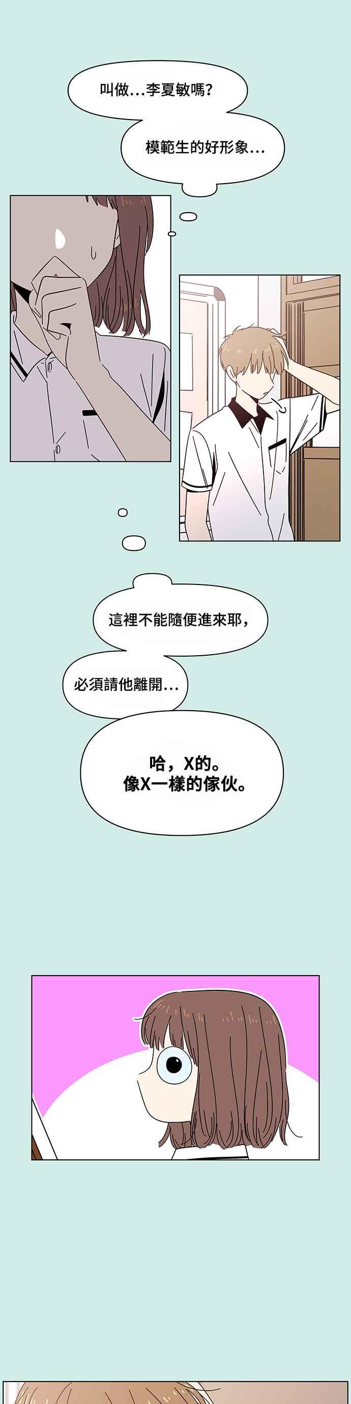 恋爱的季节第33话 夏之花（3）