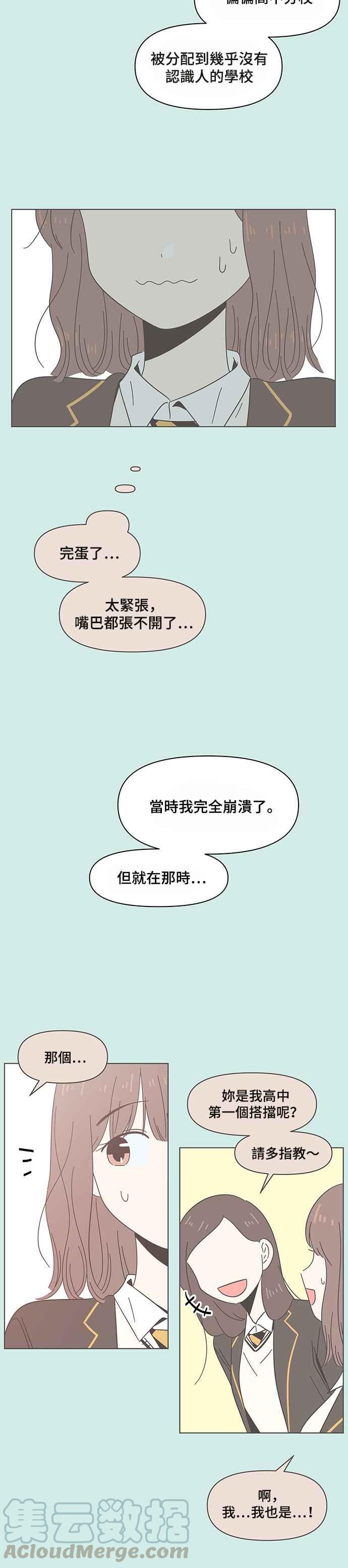 恋爱的季节第34话 夏之花（4）