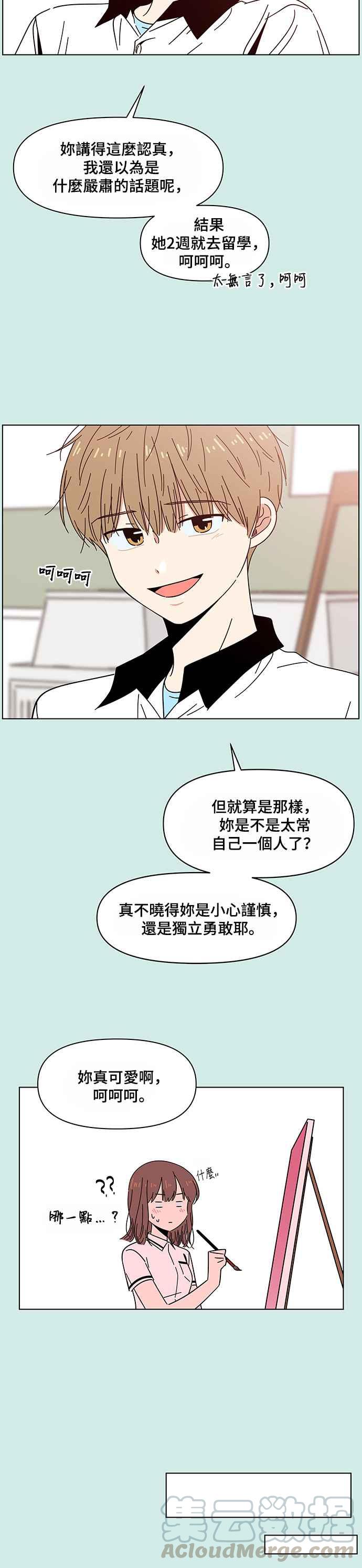 恋爱的季节第34话 夏之花（4）